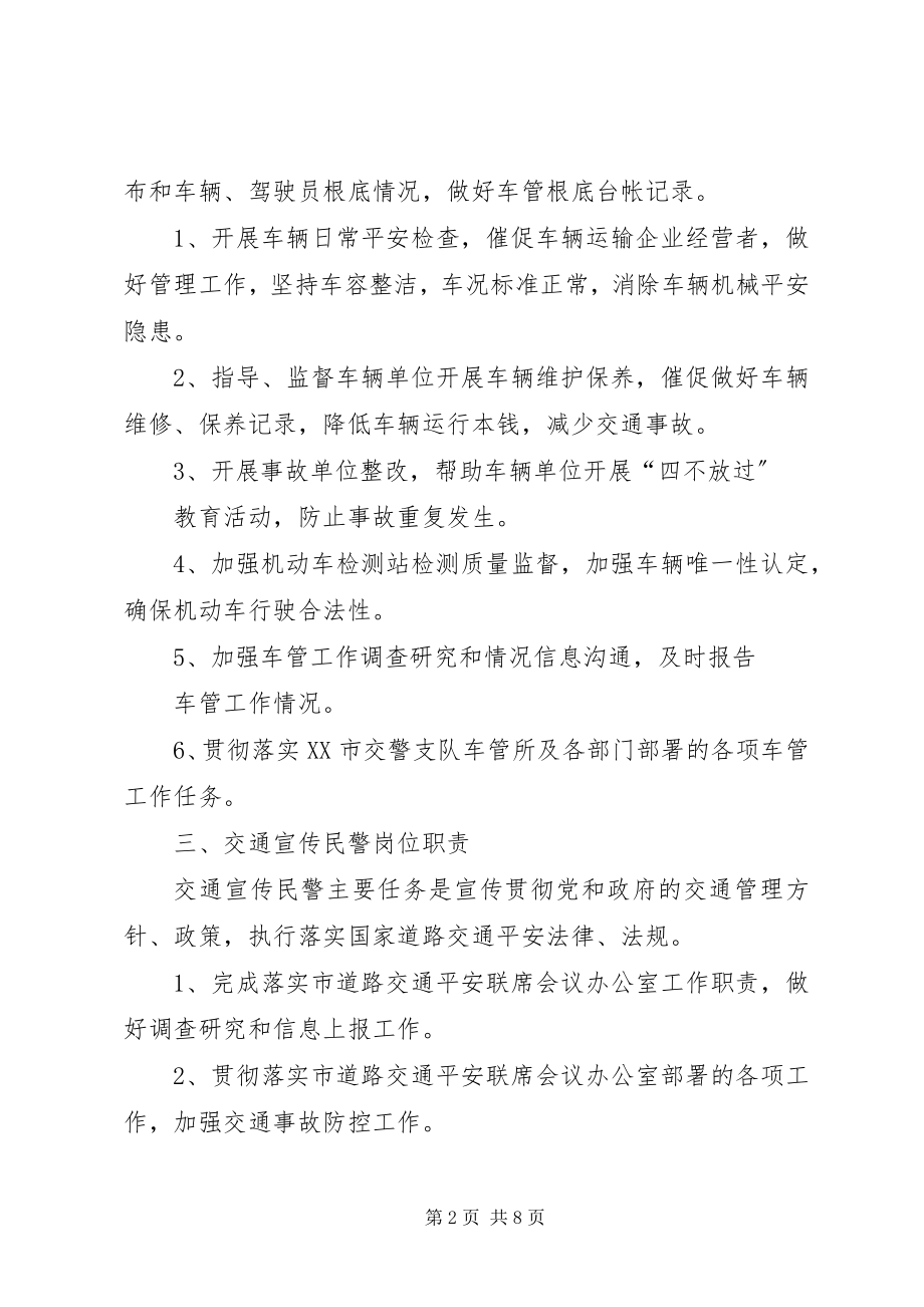 2023年各岗位民警职责.docx_第2页