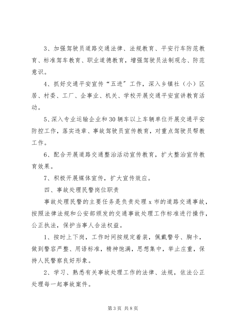 2023年各岗位民警职责.docx_第3页