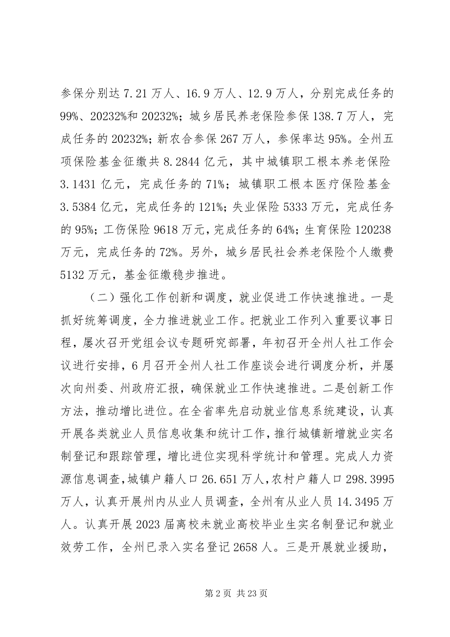 2023年人社局年度工作总结及来年计划.docx_第2页