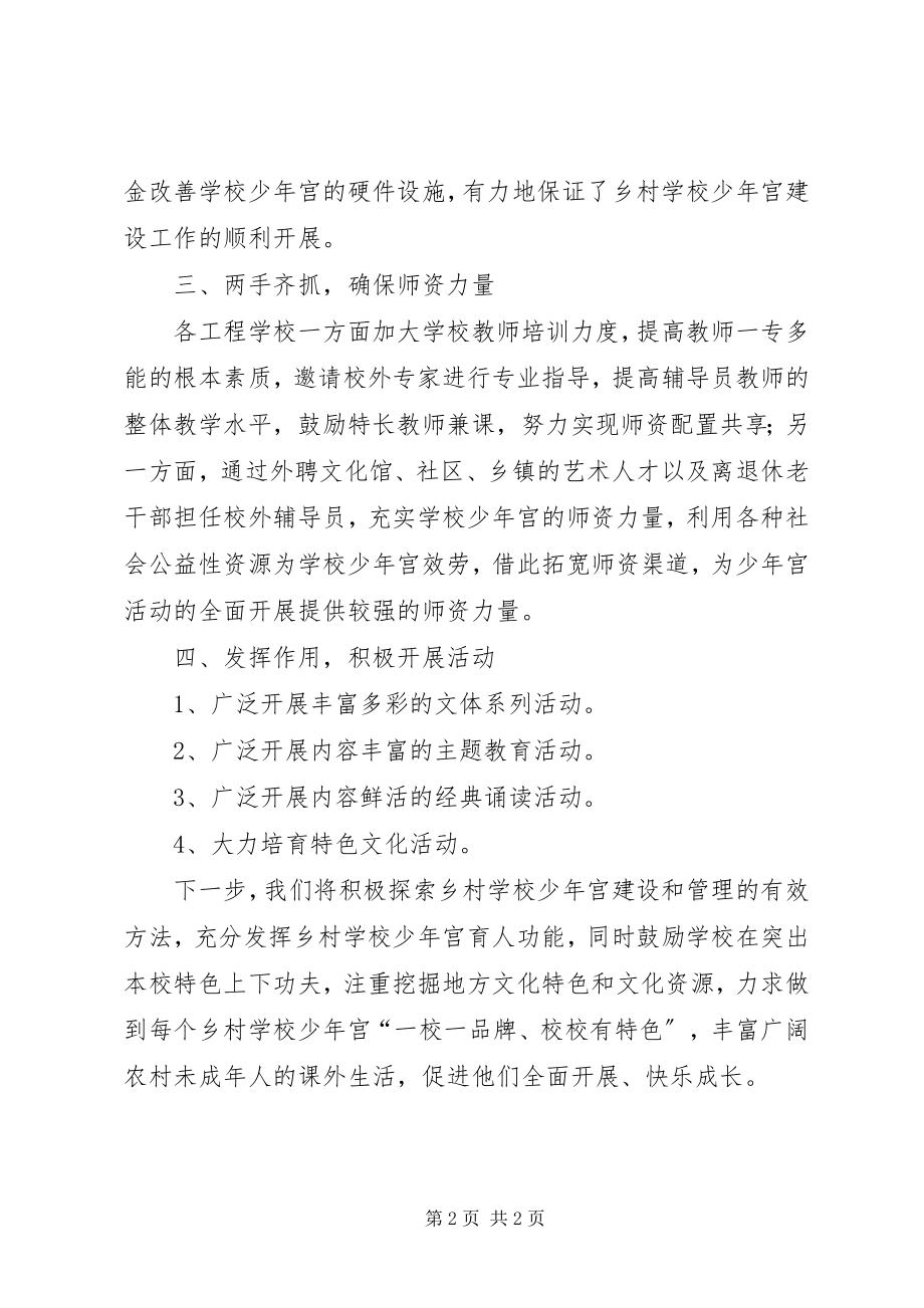 2023年学校少年宫建设工作总结.docx_第2页