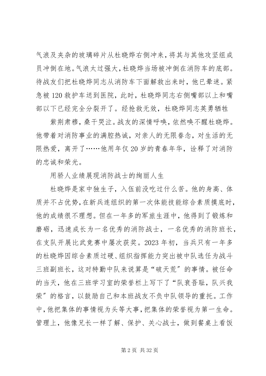 2023年杜晓烨同志先进事迹材料.docx_第2页