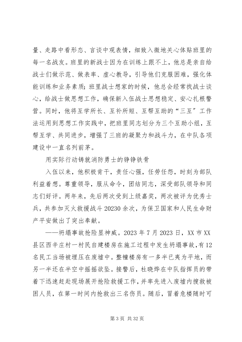 2023年杜晓烨同志先进事迹材料.docx_第3页