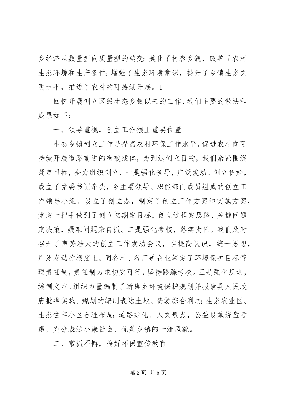 2023年新集乡创建区级环境优美乡镇工作汇报材料.docx_第2页