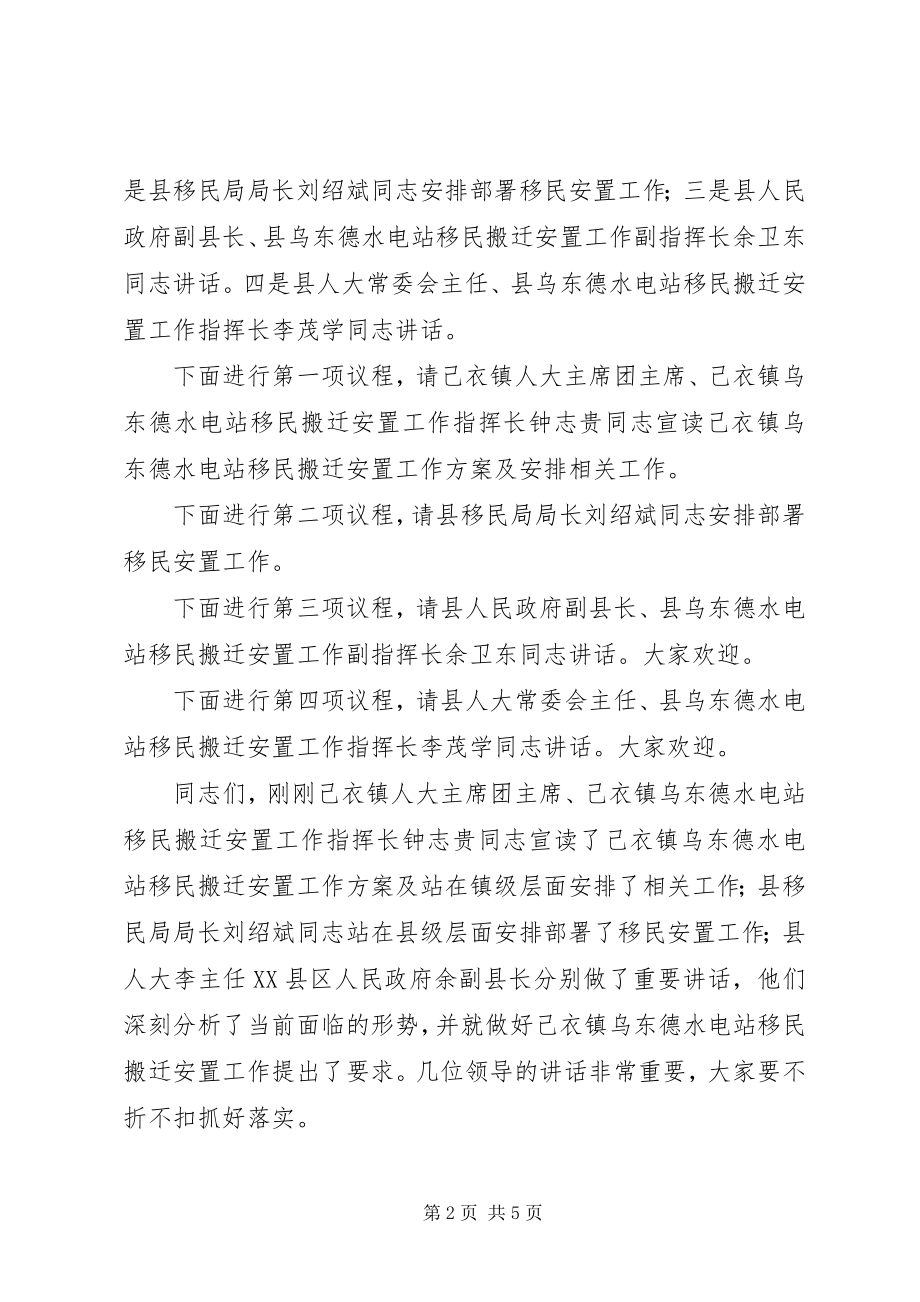 2023年移民搬迁工作会议主持词.docx_第2页