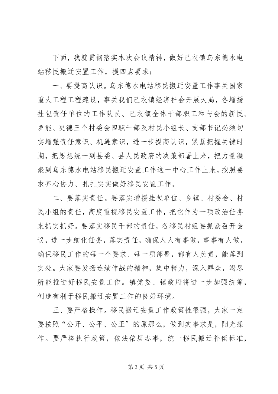 2023年移民搬迁工作会议主持词.docx_第3页