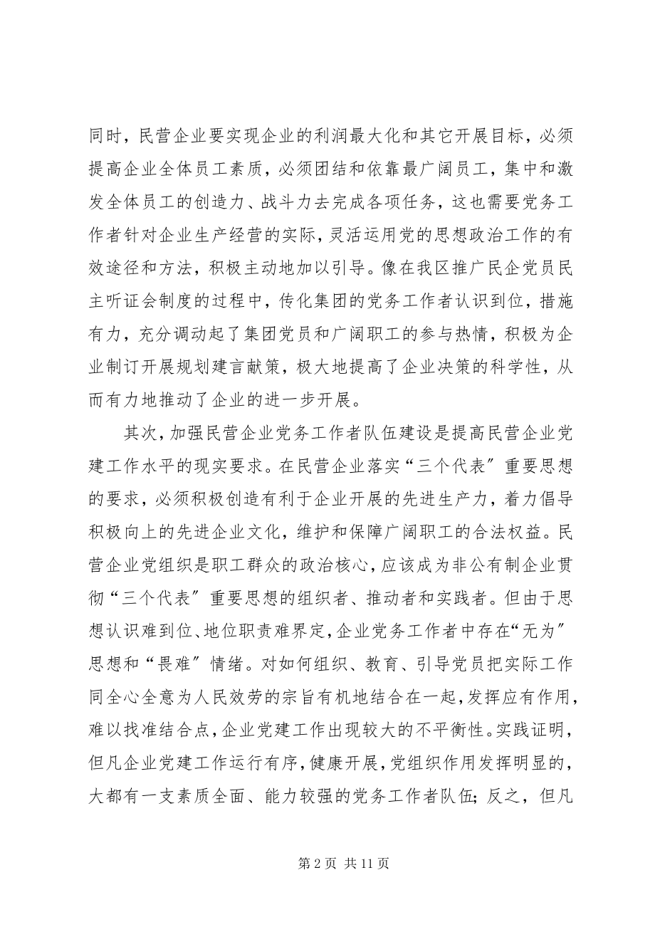 2023年民营企业建设思考.docx_第2页