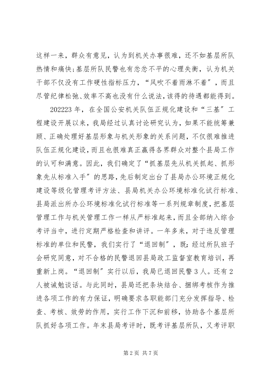 2023年对XX省部分地区公安队伍正规化建设状况的调查与思考.docx_第2页