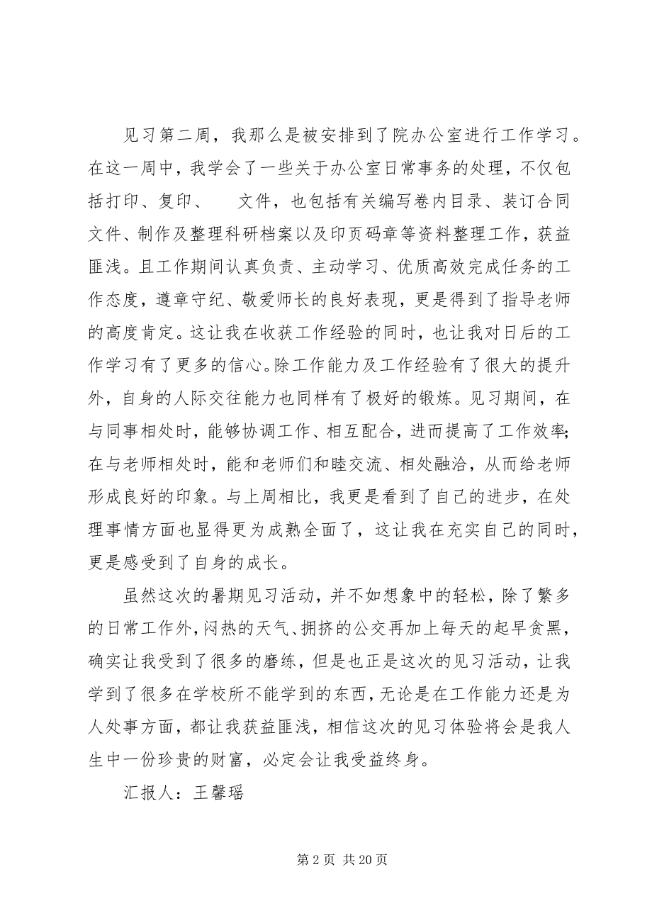 2023年思想汇报合集2.docx_第2页