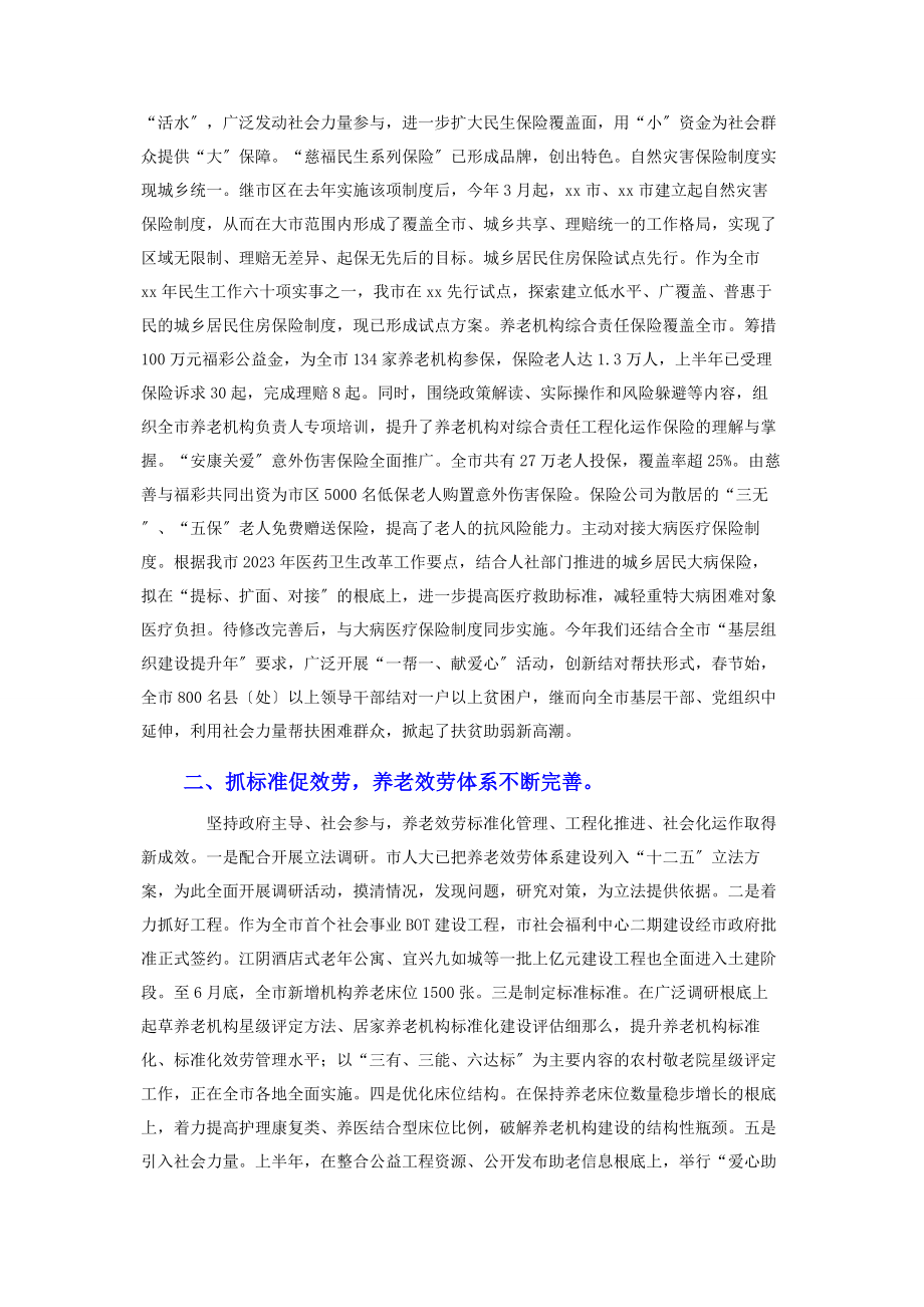 2023年民政部门上半年工作总结大全.docx_第2页