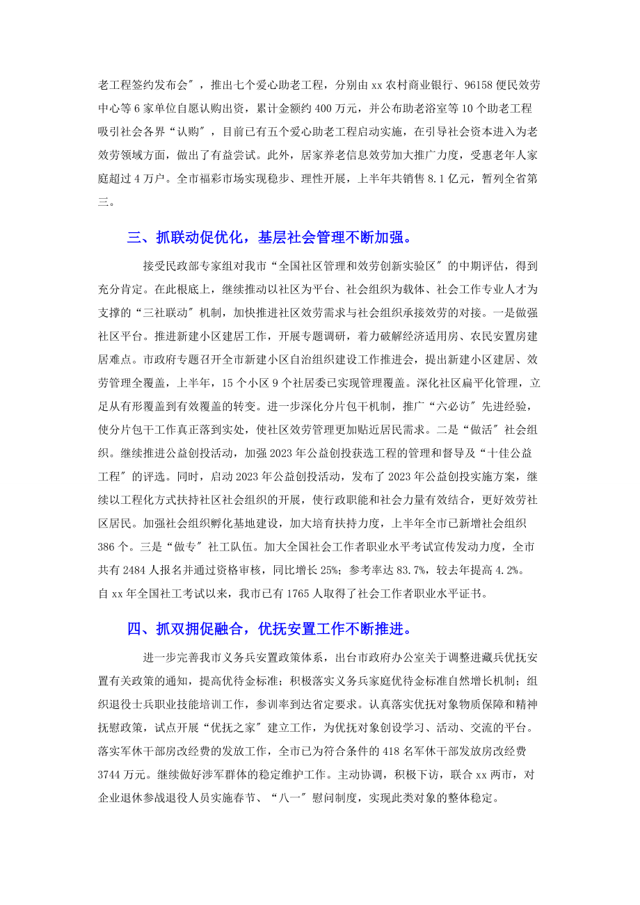 2023年民政部门上半年工作总结大全.docx_第3页