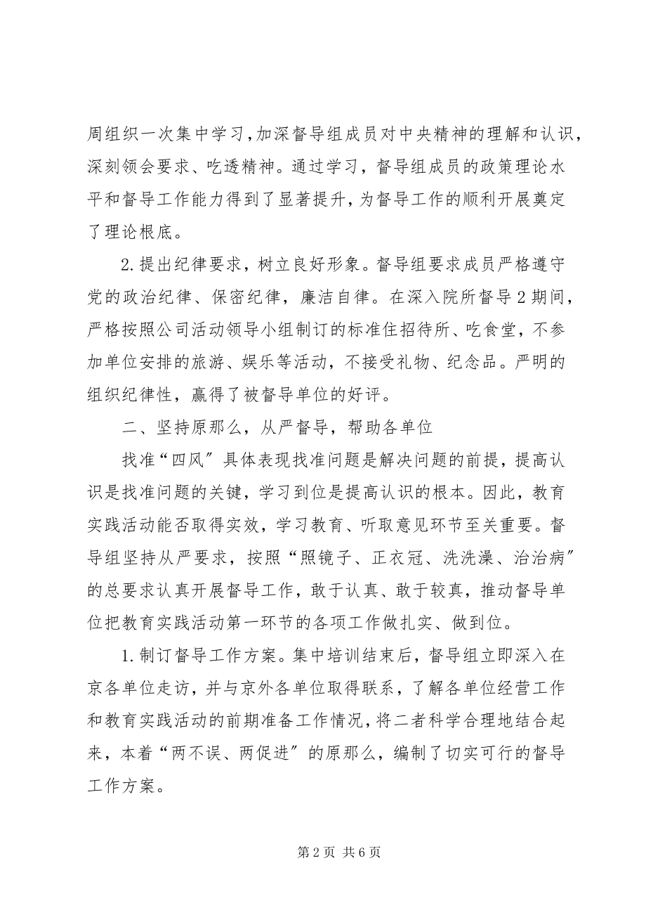 2023年区第二批群众路线教育实践活动第一环节学习阶段总结.docx_第2页