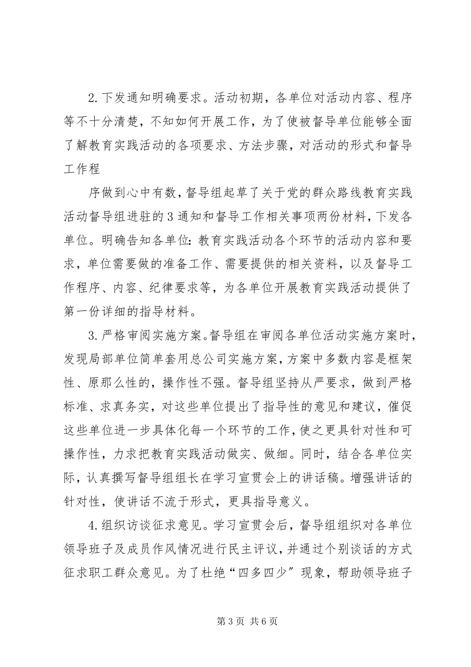 2023年区第二批群众路线教育实践活动第一环节学习阶段总结.docx_第3页