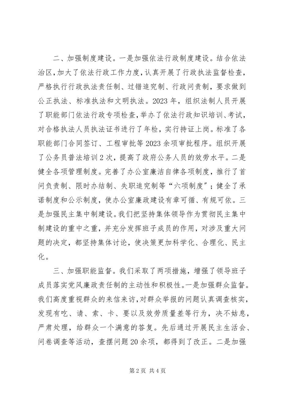 2023年区政府办公室年终廉政总结.docx_第2页