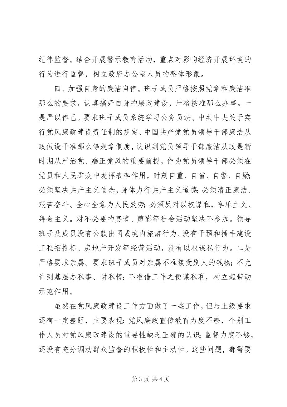 2023年区政府办公室年终廉政总结.docx_第3页