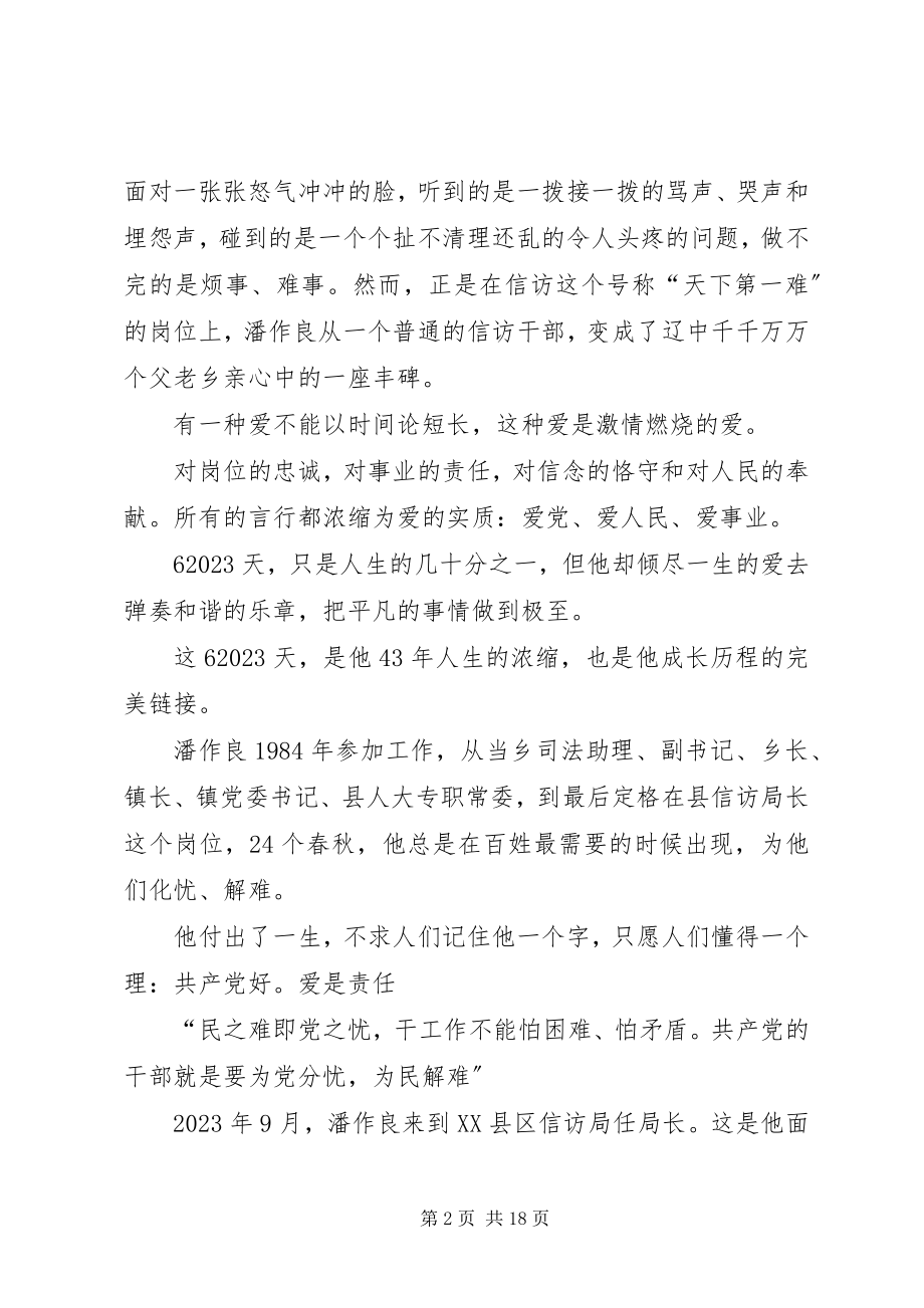 2023年学习潘作良同志先进事迹心得体会.docx_第2页