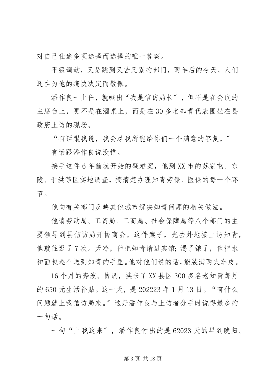 2023年学习潘作良同志先进事迹心得体会.docx_第3页