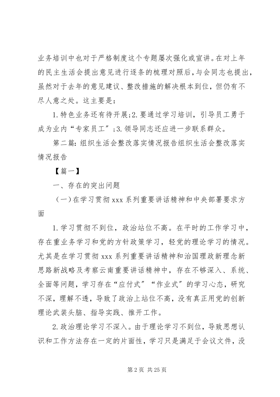 2023年组织生活会整改措施落实情况报告.docx_第2页