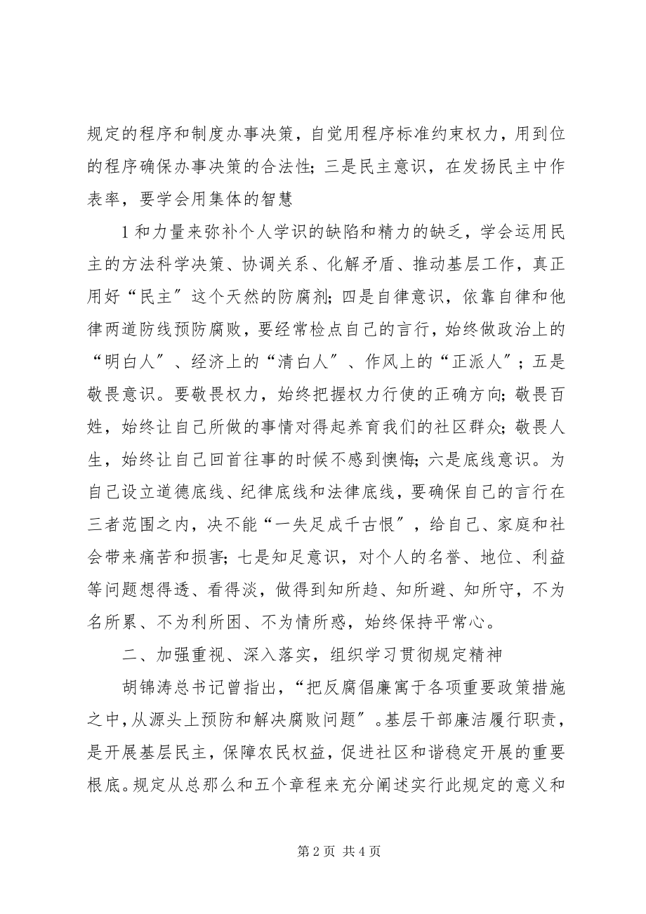 2023年学习农村基层干部廉洁履行职责若干规定的学习心得体会4.docx_第2页