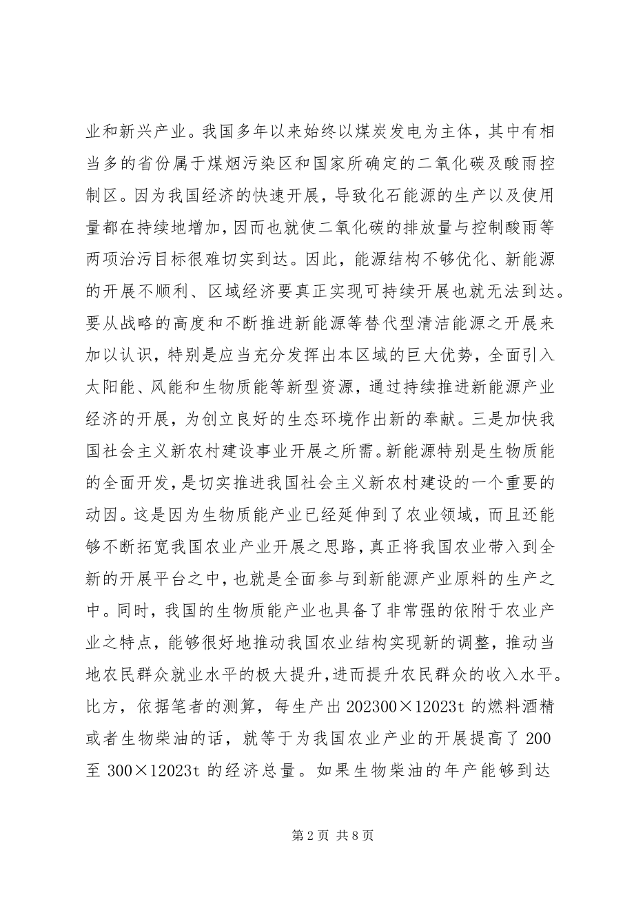 2023年新能源产业经济在农业领域的运用.docx_第2页