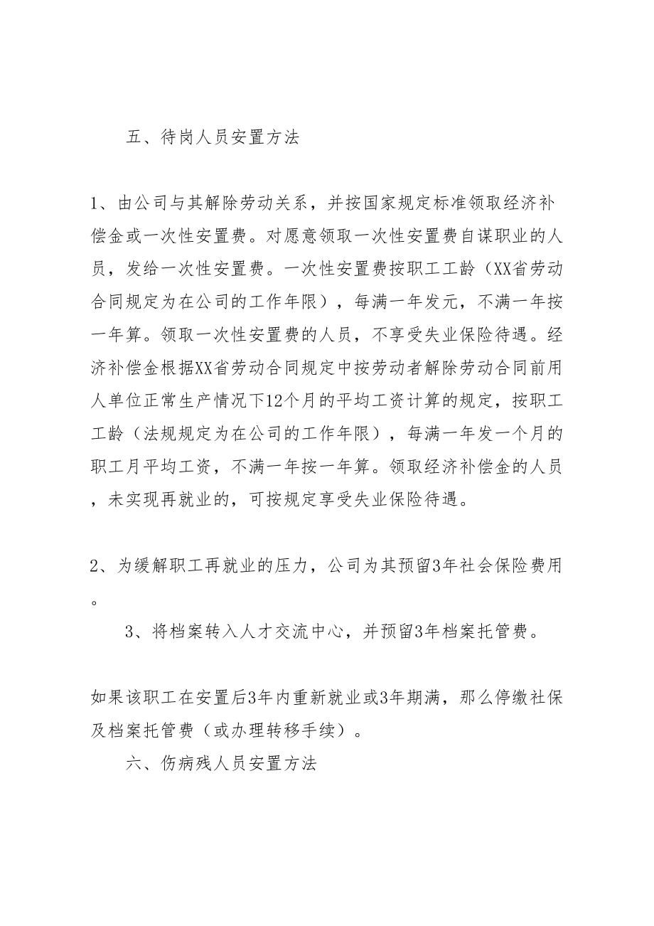 2023年公司职工安置方案.doc_第3页