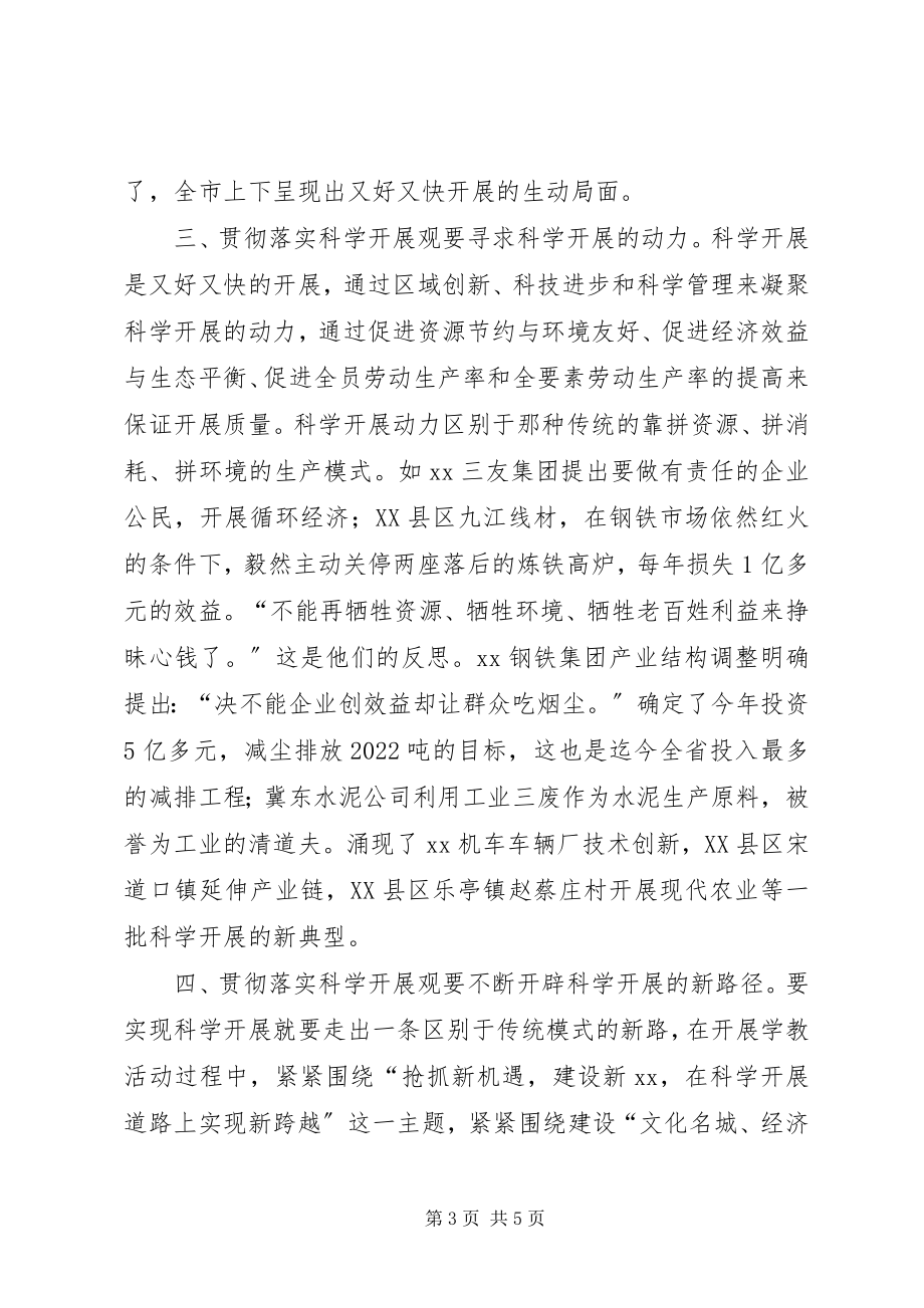 2023年学教活动调研报告.docx_第3页