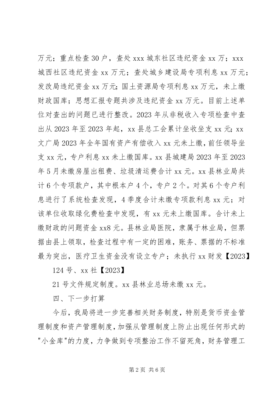 2023年财政局小金库清查情况汇报.docx_第2页