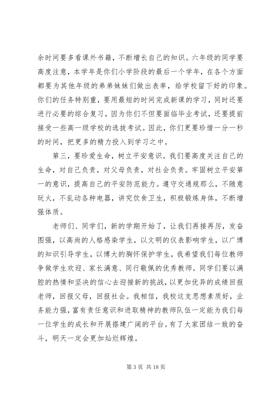 2023年秋季开学典礼校长致辞稿2.docx_第3页