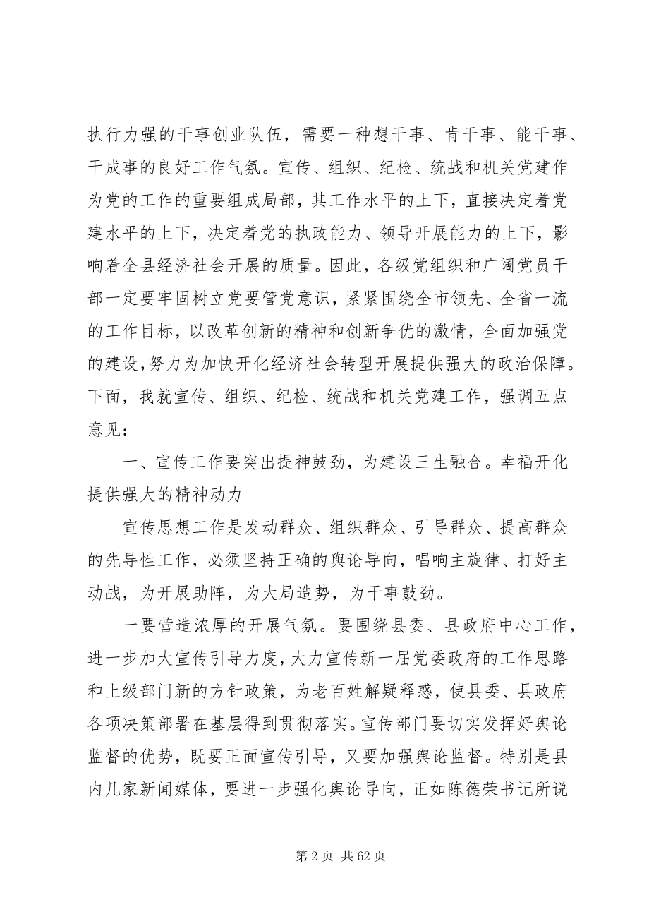 2023年工作部署会议致辞稿--年度考核致辞稿五篇.docx_第2页