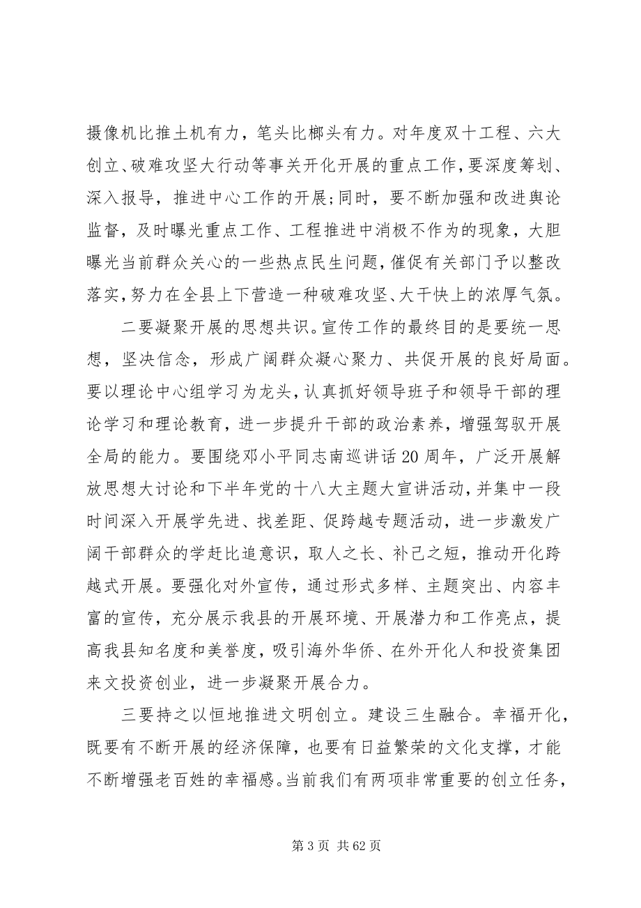 2023年工作部署会议致辞稿--年度考核致辞稿五篇.docx_第3页