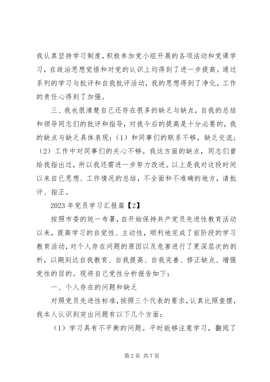 2023年党员学习汇报.docx_第2页