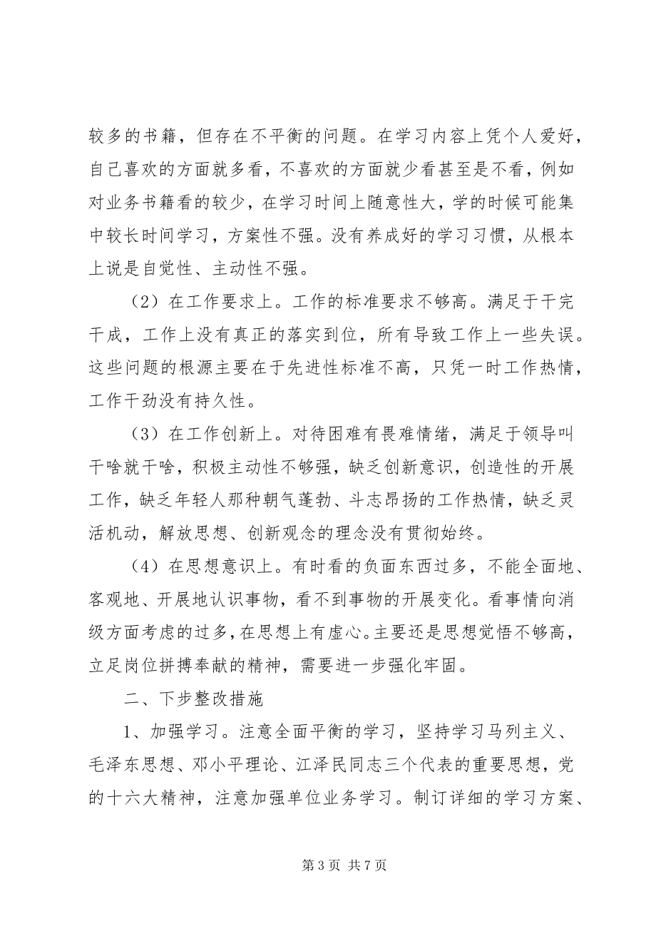 2023年党员学习汇报.docx_第3页