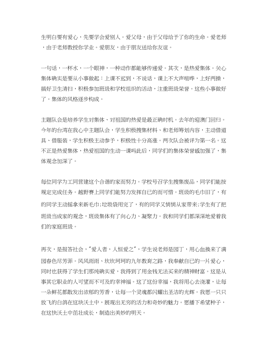 2023年优秀教师学习心得体会五篇.docx_第3页