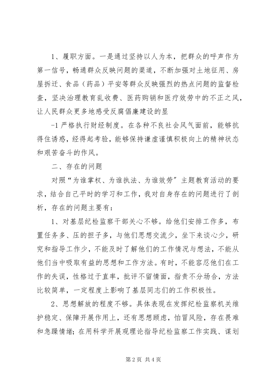 2023年“为谁掌权为谁执法为谁服务”心得体会新编.docx_第2页