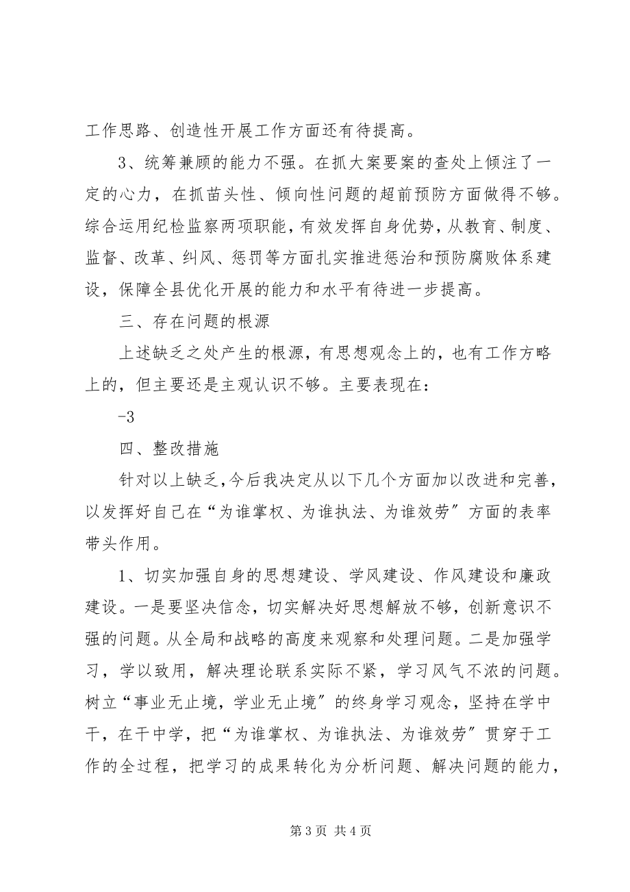 2023年“为谁掌权为谁执法为谁服务”心得体会新编.docx_第3页