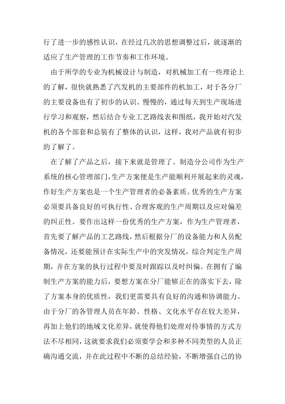 2023年老员工的年终工作总结.doc_第2页