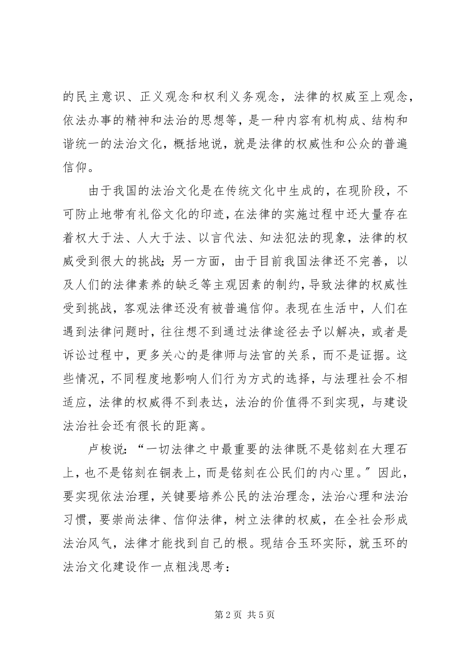 2023年法治文化建设工作思考.docx_第2页