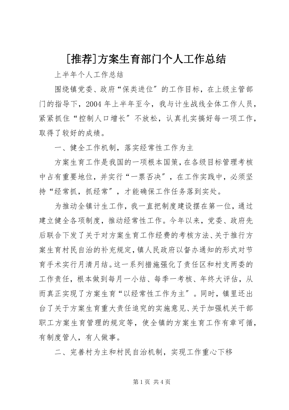 2023年计划生育部门个人工作总结.docx_第1页