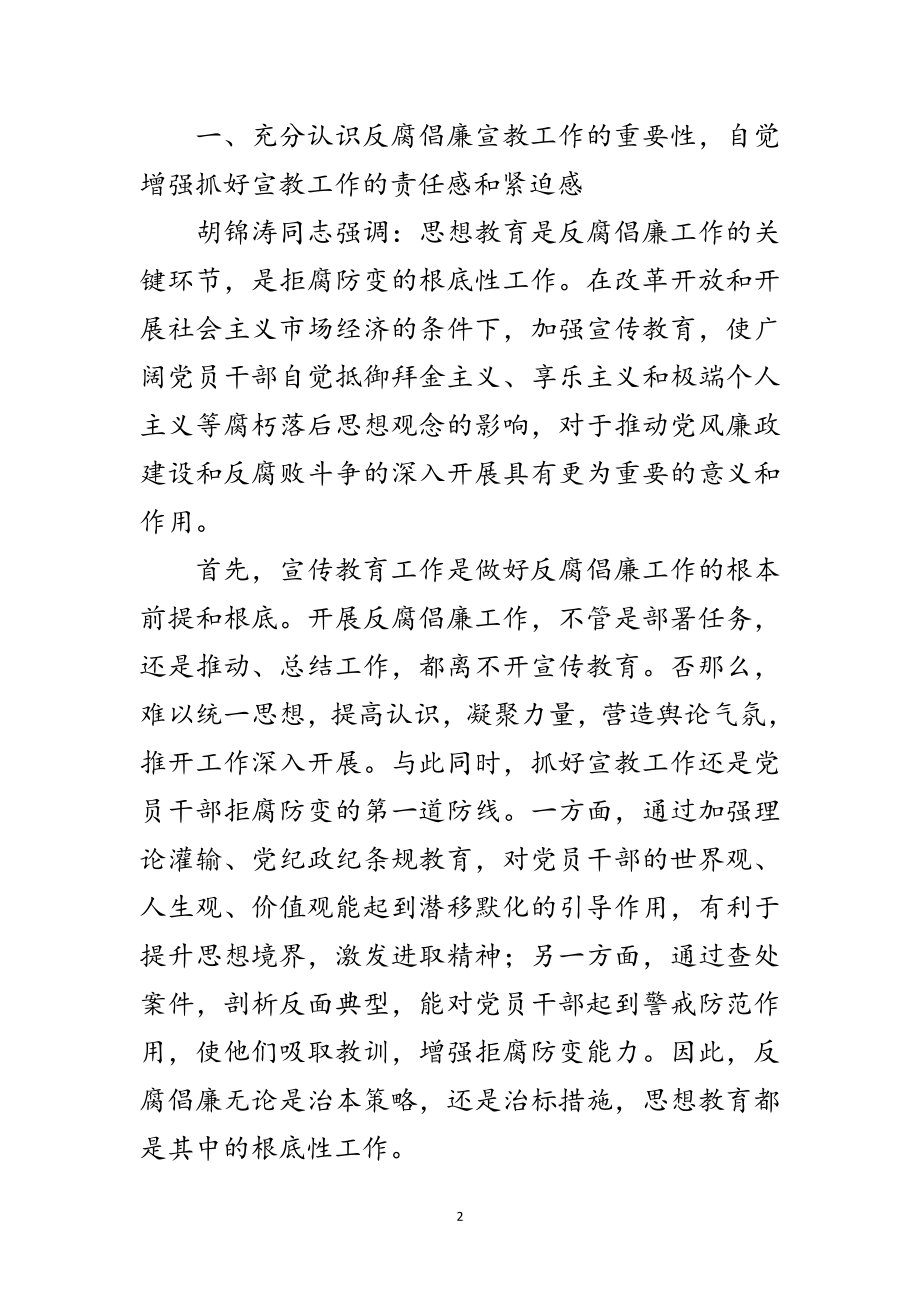 2023年县纪委在反腐倡廉协调小组会的讲话范文.doc_第2页