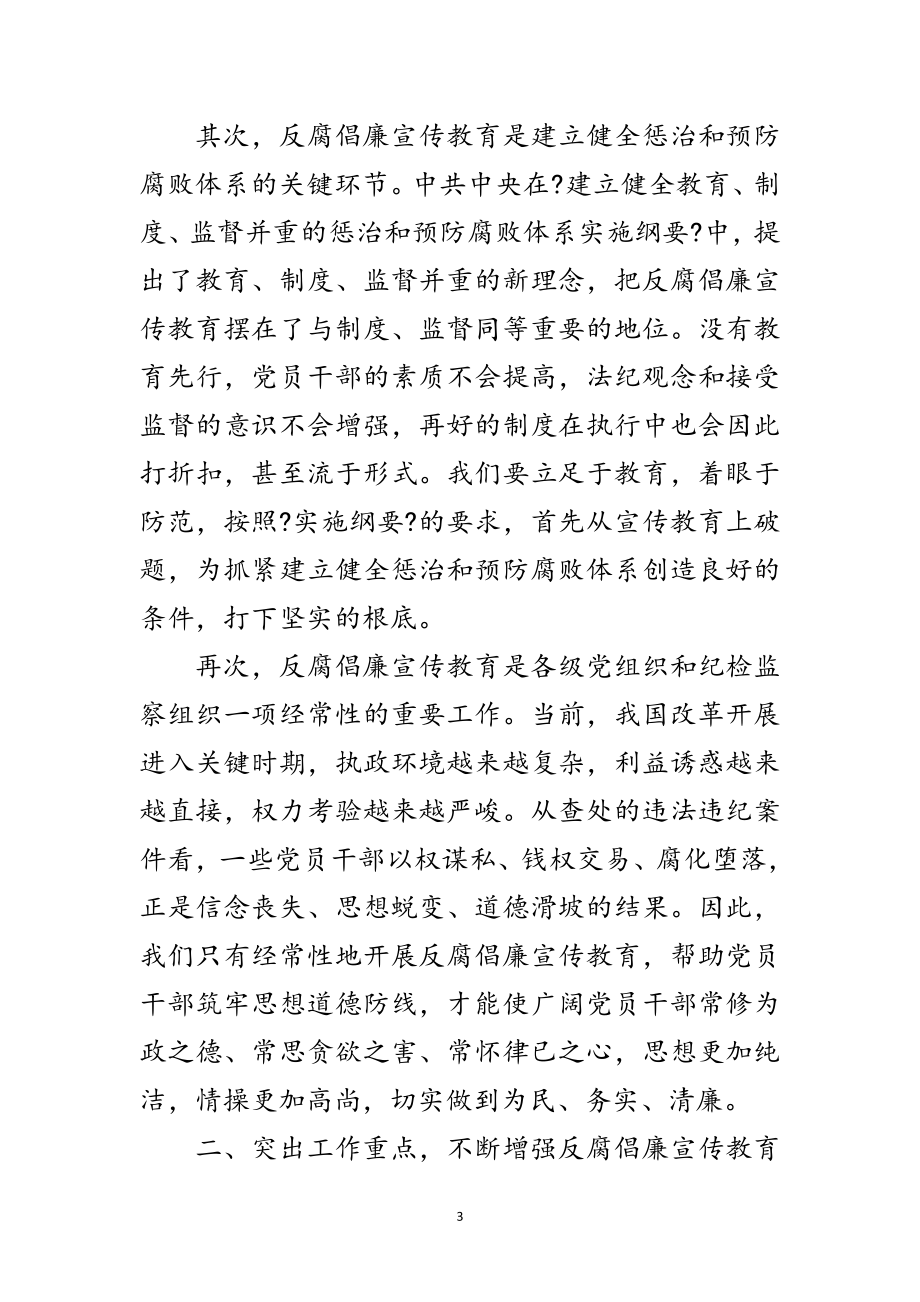 2023年县纪委在反腐倡廉协调小组会的讲话范文.doc_第3页