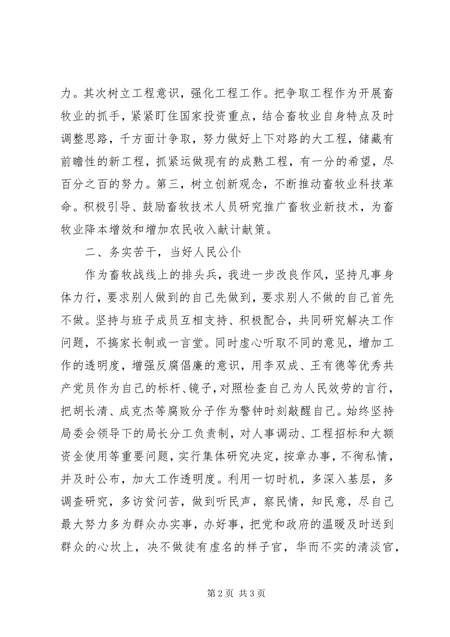 2023年市畜牧局局长就职表态讲话.docx_第2页