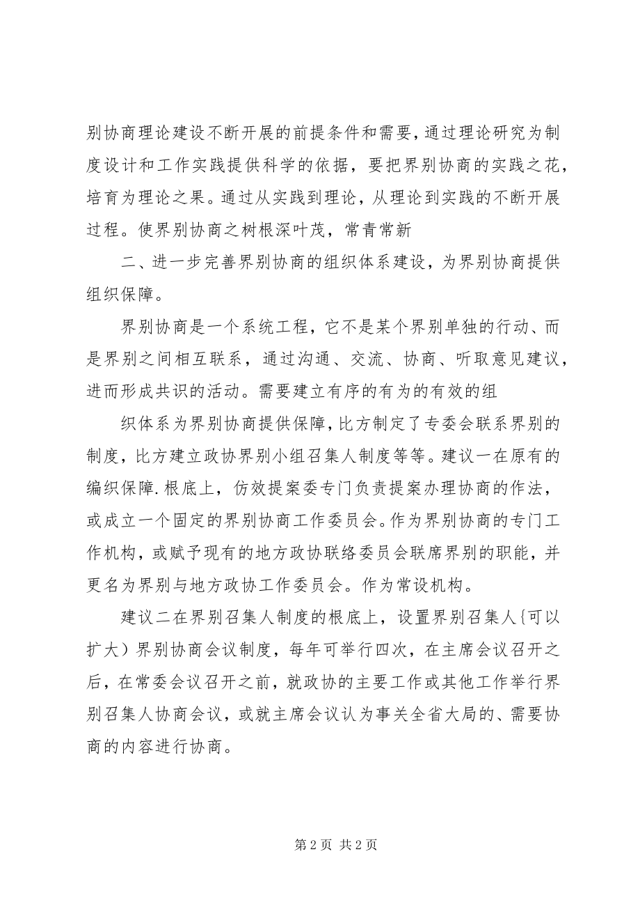 2023年区政协妇女界别材料.docx_第2页