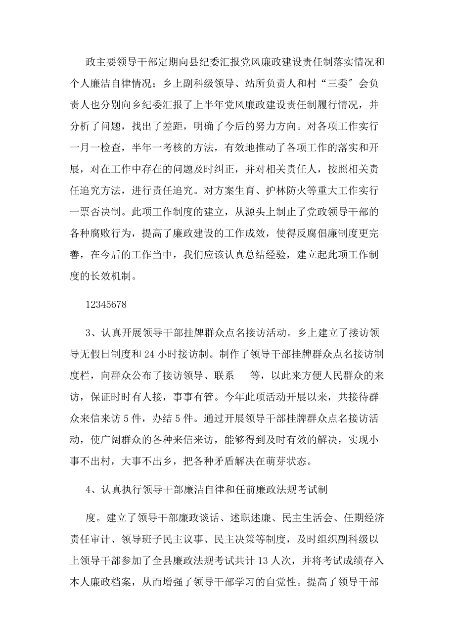 2023年党风廉政建设和反腐败工作汇报.docx_第2页