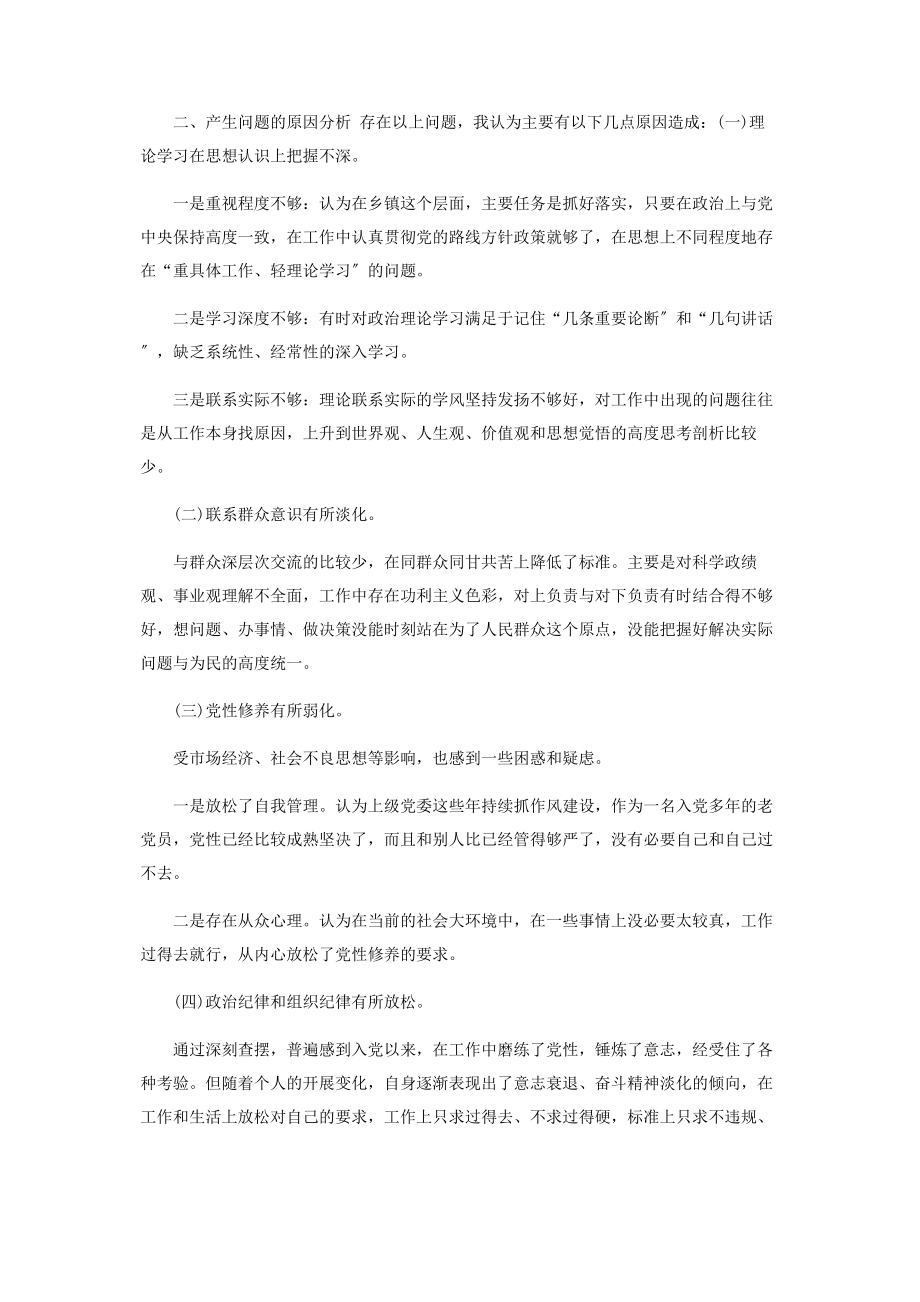 2023年党总支部班子组织生活会对照检查材料.docx_第2页