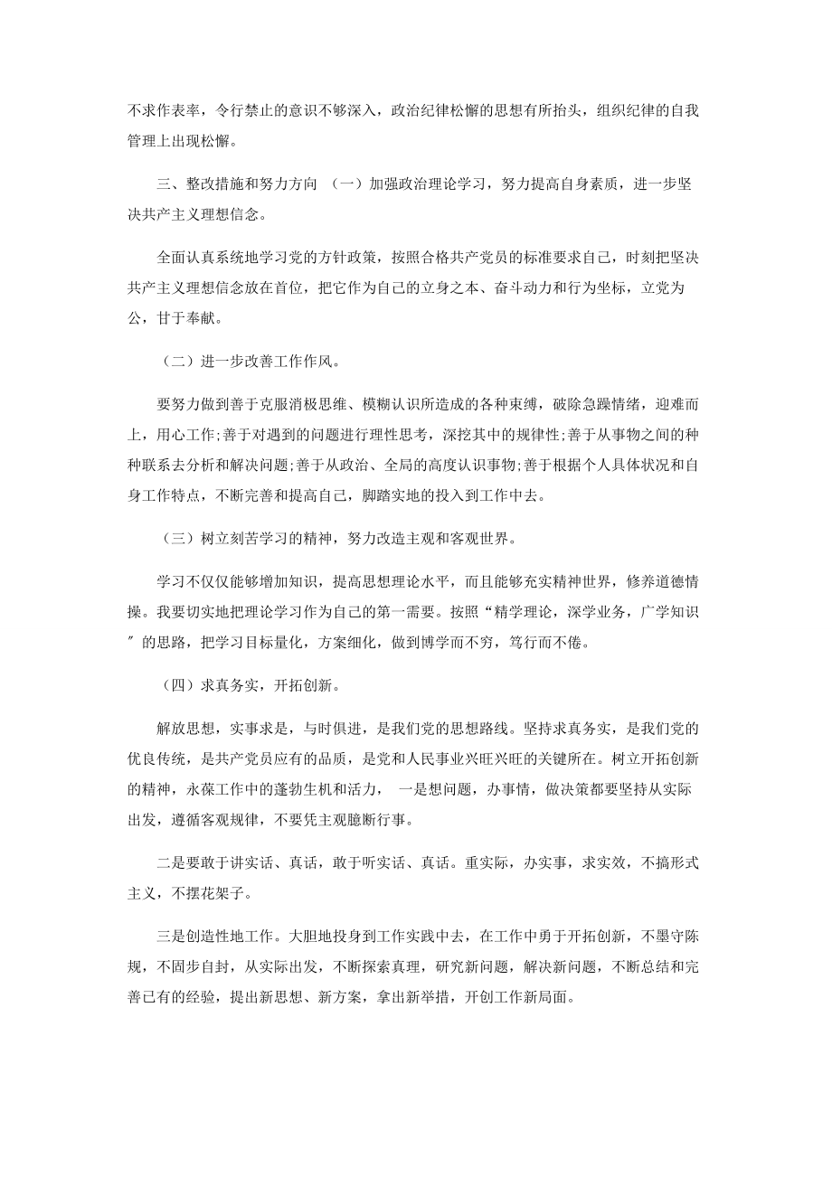 2023年党总支部班子组织生活会对照检查材料.docx_第3页