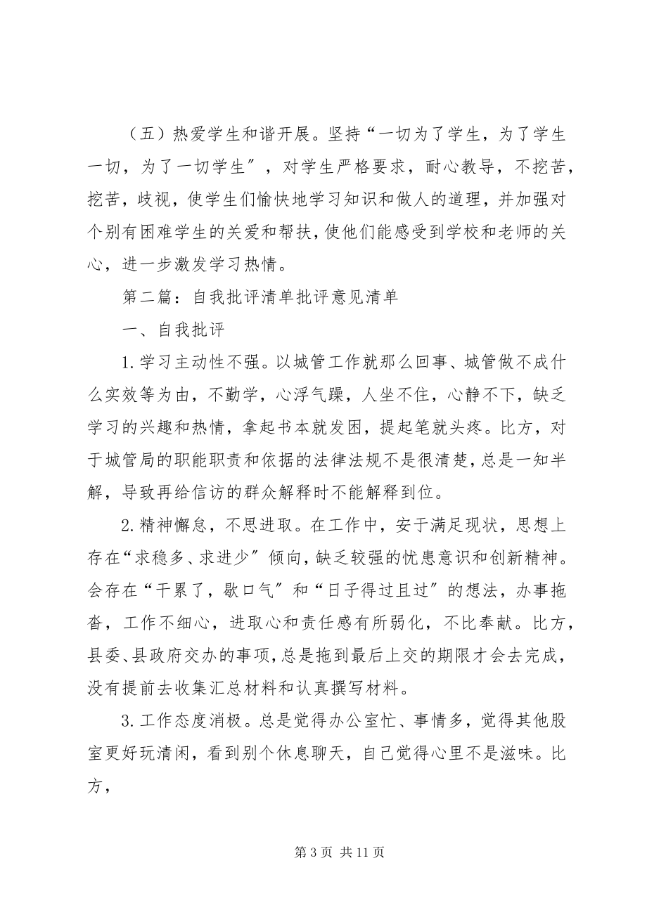 2023年自我批评意见清单.docx_第3页