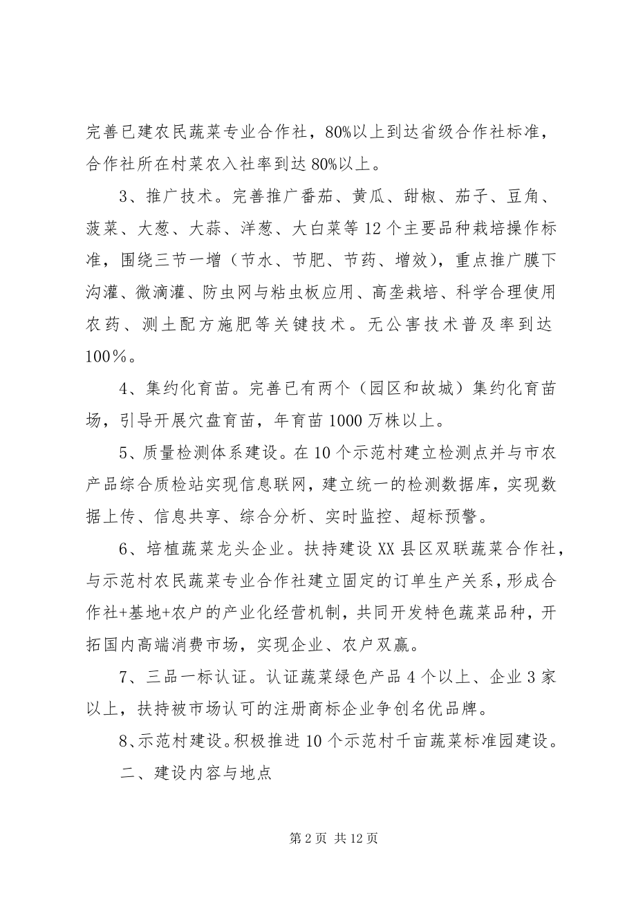 2023年产业提升档次农民增加收益蔬菜产业发展计划.docx_第2页