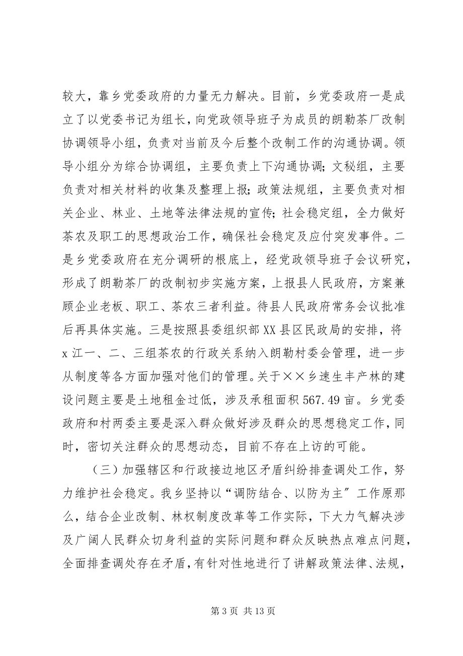 2023年乡镇禁毒防艾工作汇报材料.docx_第3页