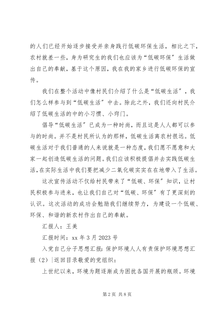 2023年保护环境思想汇报3篇新编.docx_第2页