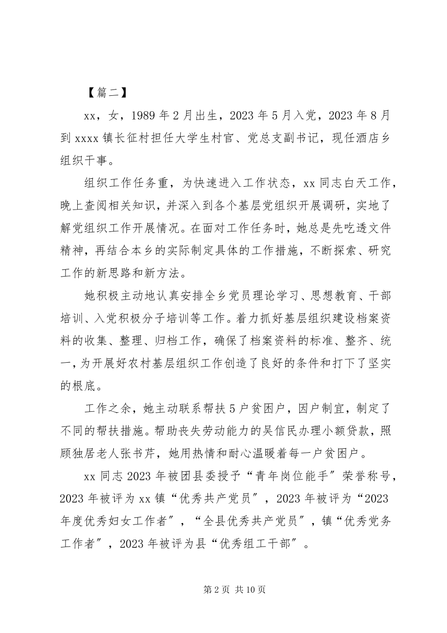 2023年优秀共产党员个人简要事迹10篇.docx_第2页