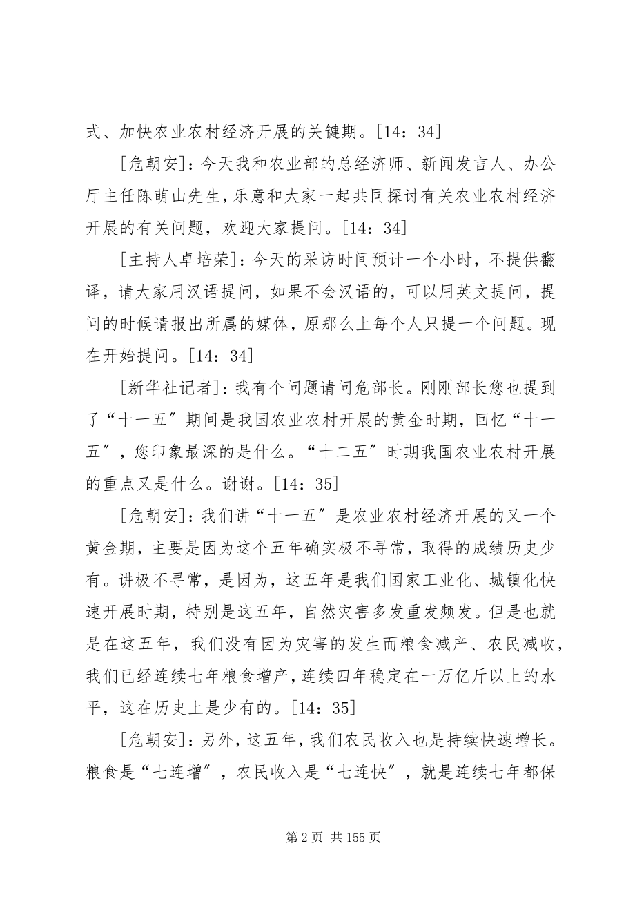 2023年3月2日农业部负责人谈十二五农业发展规划新编.docx_第2页